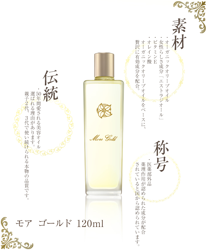 ホルモード オリーブ モアゴールド 120mL 2本